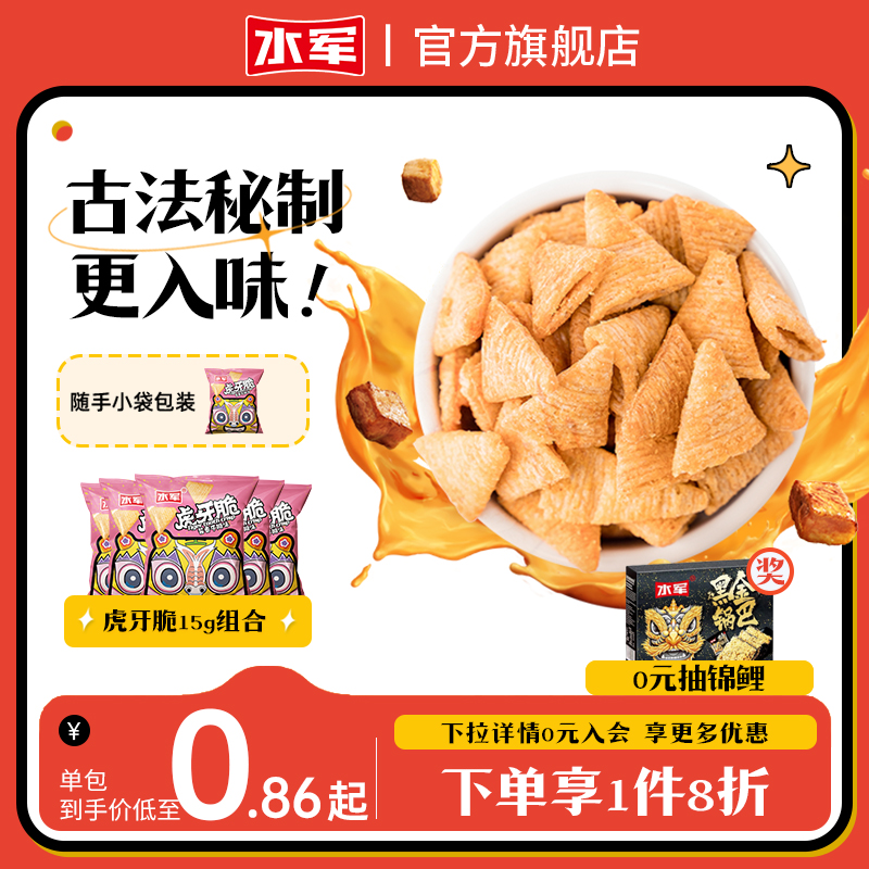 水军虎牙脆酱香牛排味小零食办公室怀旧追剧小吃锅巴休闲膨化食品