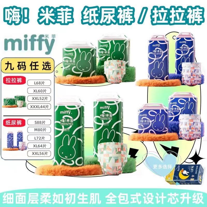 Miffy米菲嗨系列婴儿纸尿裤拉拉裤超薄干爽防侧漏瞬吸训练裤学步