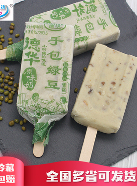 一包10支德华手包绿豆雪糕冰淇淋冰棒网红人气东北冷饮整箱批红豆