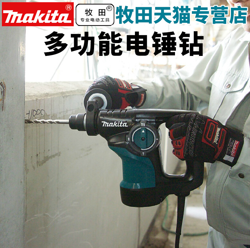 日本牧田电锤HR2800电锤电镐电钻三用多功能冲击钻HR2810电动工具在类目 五金/工具, 电动工具, 电锤中 - 来自Buy2taobao.com提供专业的淘宝代购服务