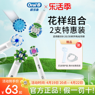 博朗Oral-B/欧乐B电动牙刷头替换通用两支适配成人2D/3D欧乐b刷头