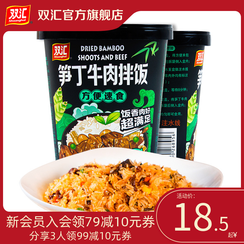 Shuanghui Bibimbap Pepper vine Chicken Bamboo shoots Ding beef 154g Fast food box-packed Steamed Rice Fire delicious foodin the Agri rice/Dried foods/Condiment , Convenient fast food , 米饭类速食, 冲泡米饭 category - from Buy2taobao.com to provide professional Taobao agent buy service