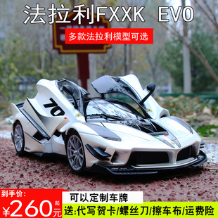 比美高法拉利车模1 18法拉利FXXK EVO 拉法 原厂仿真合金汽车模型