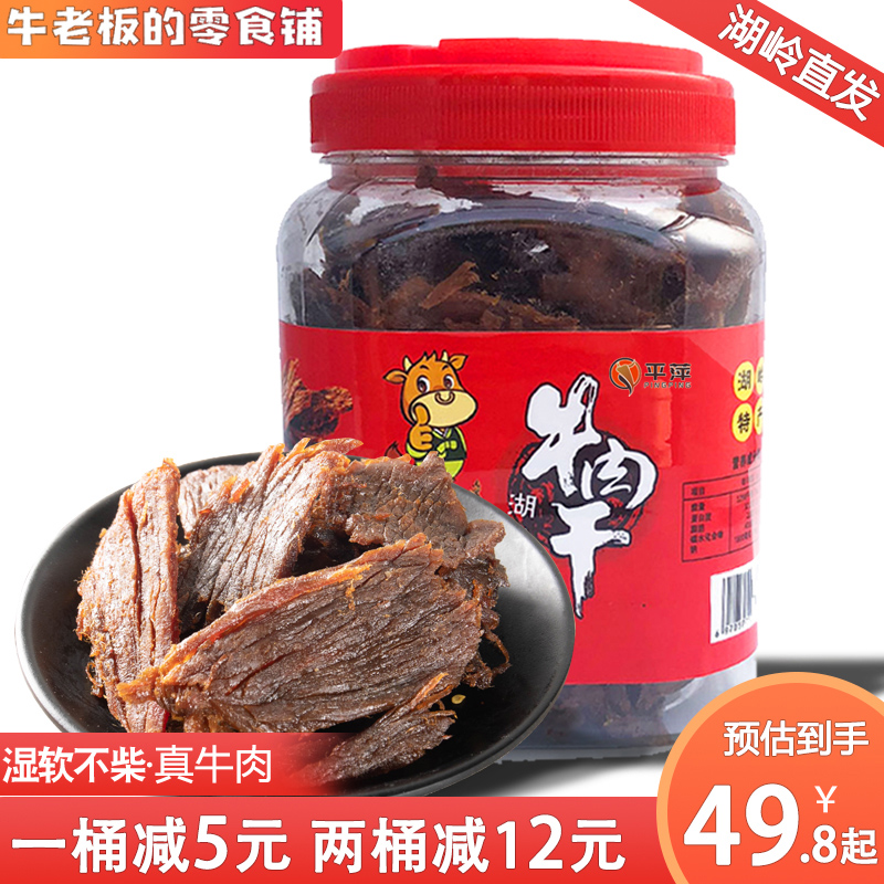 牛老板的零食铺平萍湖岭牛肉干黑片温