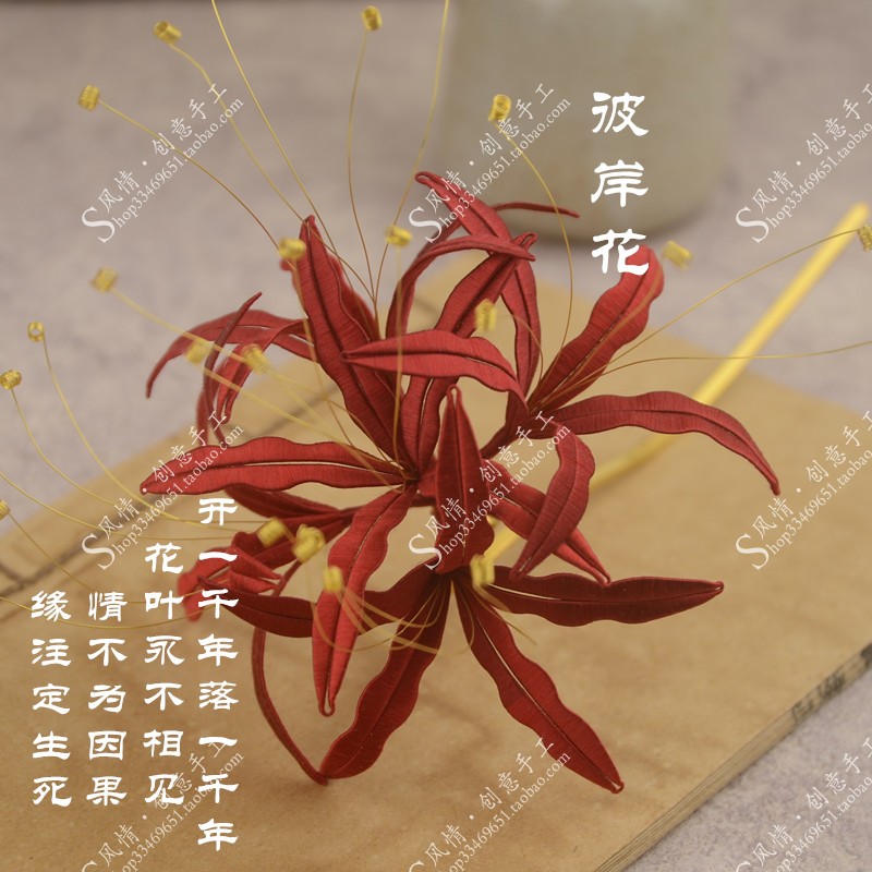 缠花材料包彼岸花发簪diy汉服头饰发饰新手有教程蚕丝