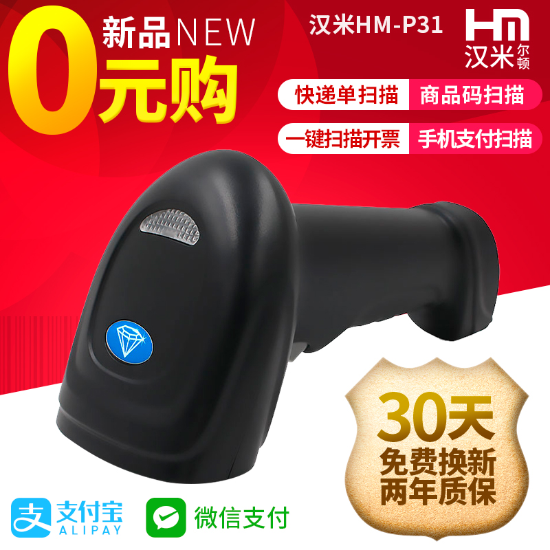 汉米扫描枪无线扫码枪快递手持把抢超市条形码扫描器有线二维码扫描仪农资台账追溯电子信息码支付宝微信收款|ruв категории офисное оборудование/расходные материалы/соответствующие услуги, сканирование штрих - кода/приобретение оборудования, сканер штрих - кодов - от Buy2taobao.com для оказания профессиональной услуги покупки агента Taobao