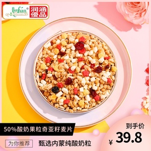 润涵50%酸奶水果粒奇亚籽燕麦片混合谷物牛冲泡即食干吃营养早餐