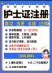 护士资格注册2025年护士首次注册变更延续过期激活全国范围注册