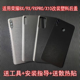 适用华为荣耀x10后盖honor/荣耀9xpro手机后壳外壳8x替换壳塑料黑