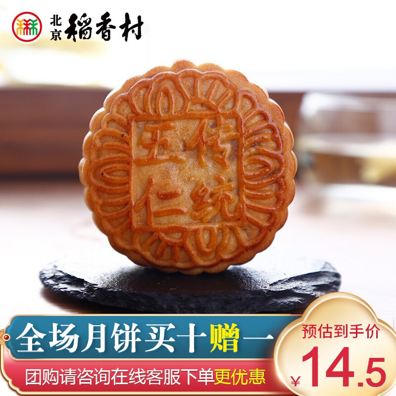 三禾北京稻香村广式老式豆沙五仁莲蓉双黄散装月饼多口味传统糕点在类目 零食/坚果/特产, 糕点/点心, 月饼中 - 来自Buy2taobao.com提供专业的淘宝代购服务