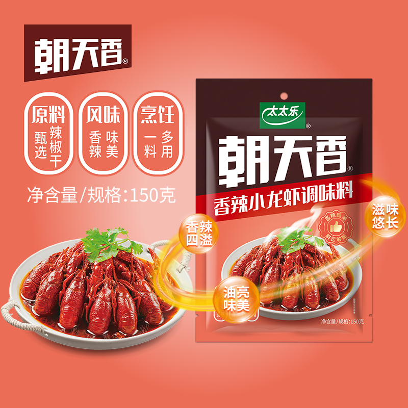 朝天香太太乐牛油清油火锅底料龙虾料