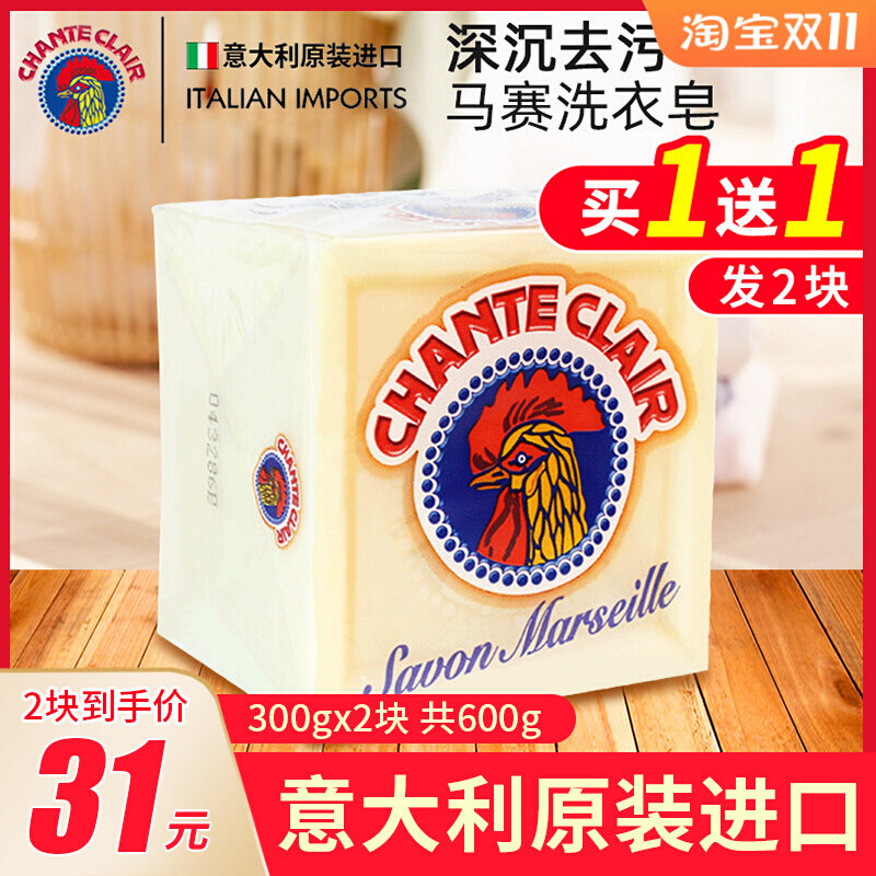 意大利chante clair大公鸡头马赛皂鸡头内衣洗衣皂肥皂300g*2块