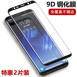 三星s8钢化膜s9手机膜note8全屏覆盖note9曲面全包边玻璃前后保护膜s8+plus高清热弯贴膜防摔蓝光s9+水凝硬膜