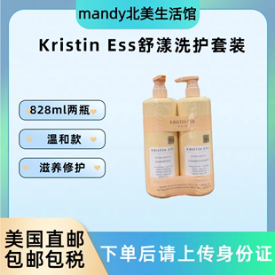 美国直邮Kristin Ess舒漾洗发水护发素丰盈蓬松无硅油洗护装828ml