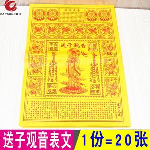 观音求子文表价格