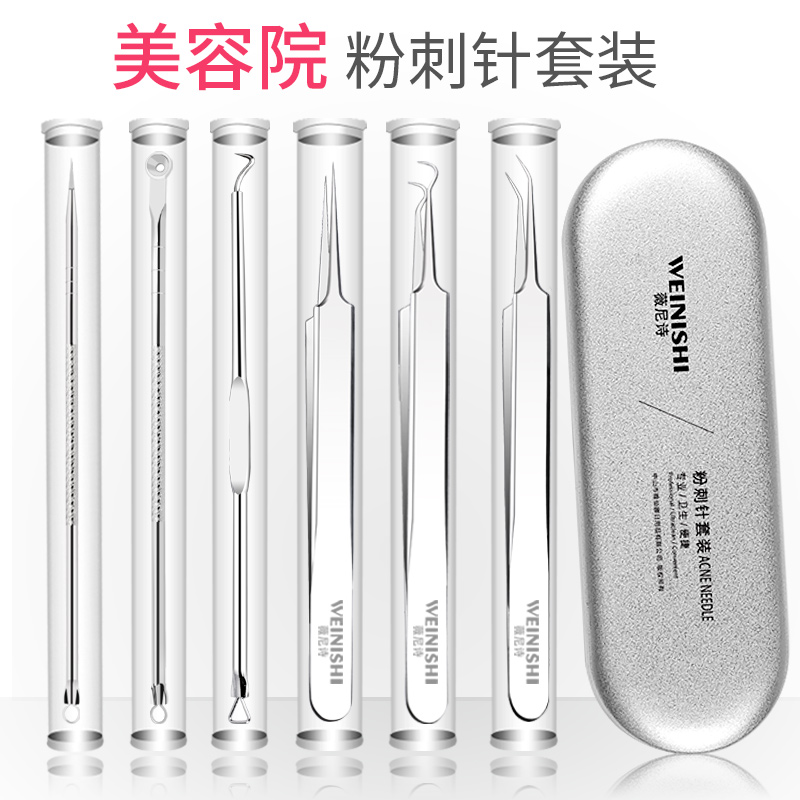 美容粉刺针套装货柜装卸蜕皮部件识字黑头针细胞夹挤暗疮痘痘工具在类目 彩妆/香水/美妆工具, 其他美容工具, 化妆/美容工具中 - 来自Buy2taobao.com提供专业的淘宝代购服务