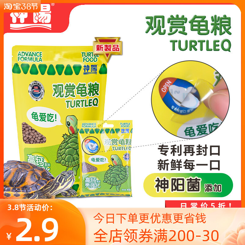 国产精品新品特价5折神阳龟粮乌龟饲料半水龟益生菌调理肠胃