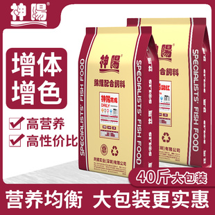 神阳锦鲤鱼饲料育成艳红胚芽低水温增色增体上浮40斤大包装实惠