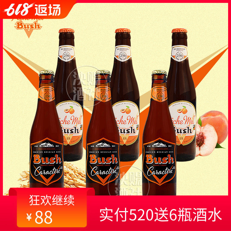 比利时进口bush啤酒/布什12度精酿啤酒/布什水蜜桃果味啤酒330ml