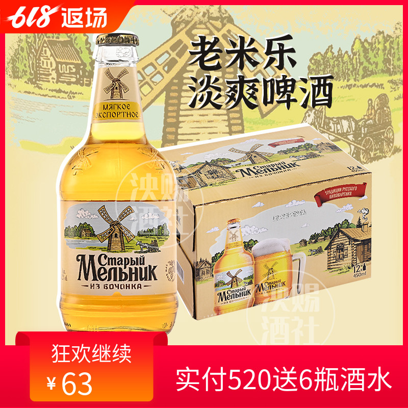土耳其进口老米乐/老米勒淡爽啤酒 12瓶*450ml 俄罗斯品牌