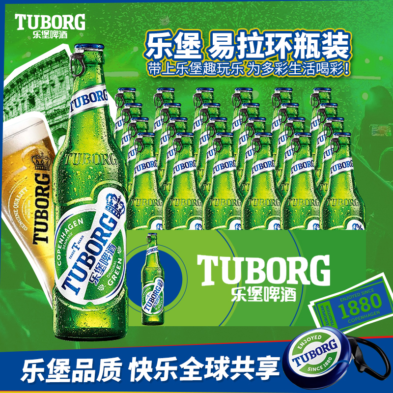 【整箱装】TUBORG乐堡啤酒易拉环瓶装小麦清爽型拉格啤酒正品保障