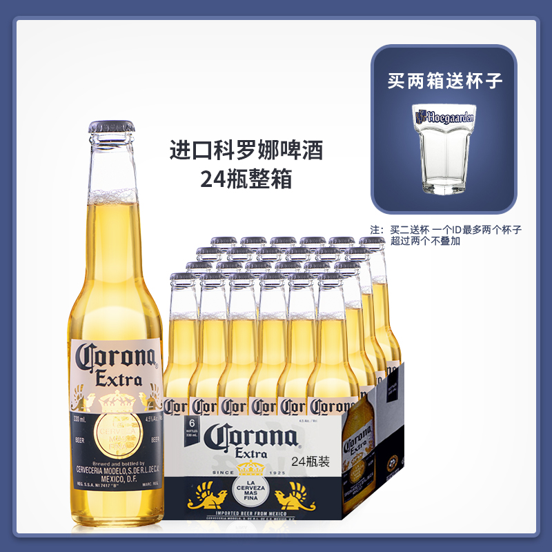 整箱墨西哥原装进口科罗娜啤酒330ml24瓶拉格啤酒凯罗拉
