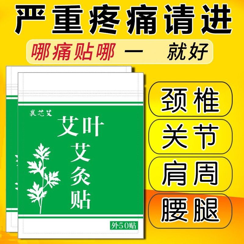 正品艾灸贴艾草膝盖热敷驱寒关节热帖姜灸肩颈椎艾叶贴原始点生姜