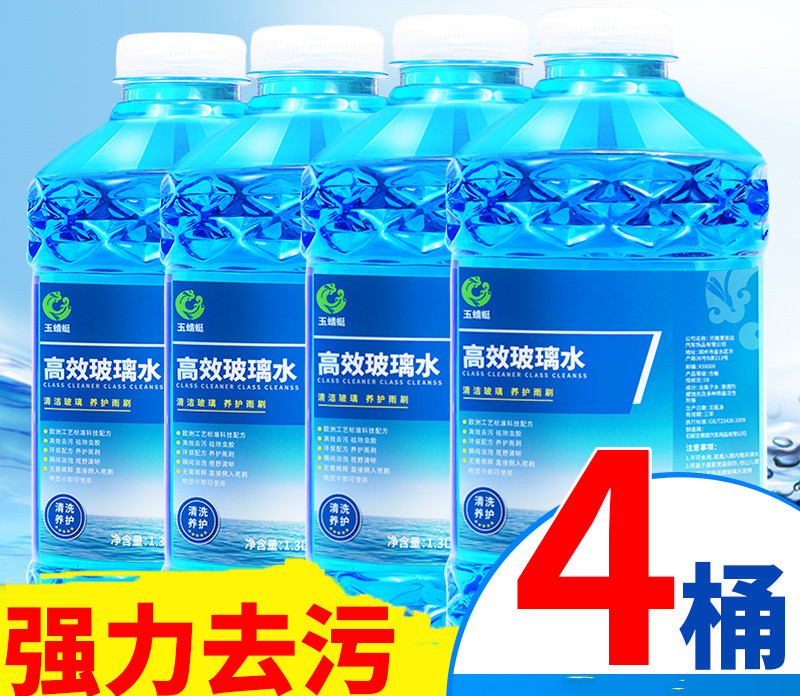 汽车玻璃水清洗济奥迪a4l专用速腾奔驰汔车气车破离波璃水玻漓水在类目 汽车/用品/配件/改装, 汽车美容/保养/维修, 汽车养护品, 玻璃水中 - 来自Buy2taobao.com提供专业的淘宝代购服务