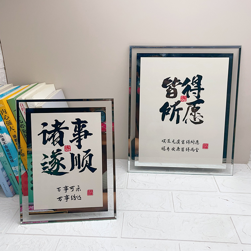 平安喜乐诸事顺遂摆画挂画餐厅书法摆件客厅桌面装饰画玻璃相框