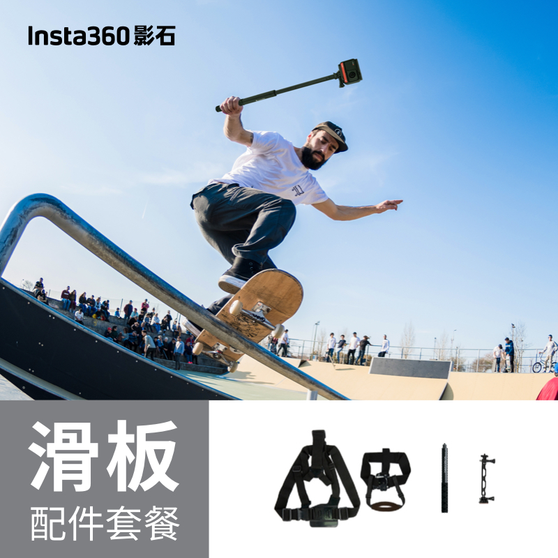 Insta360影石 滑板運動配件套餐 記錄運動相機配件在類目 數碼相機/單反相機/攝像機, 數碼攝像機中 - 來自Buy2taobao.com提供專業的淘寶代購服務