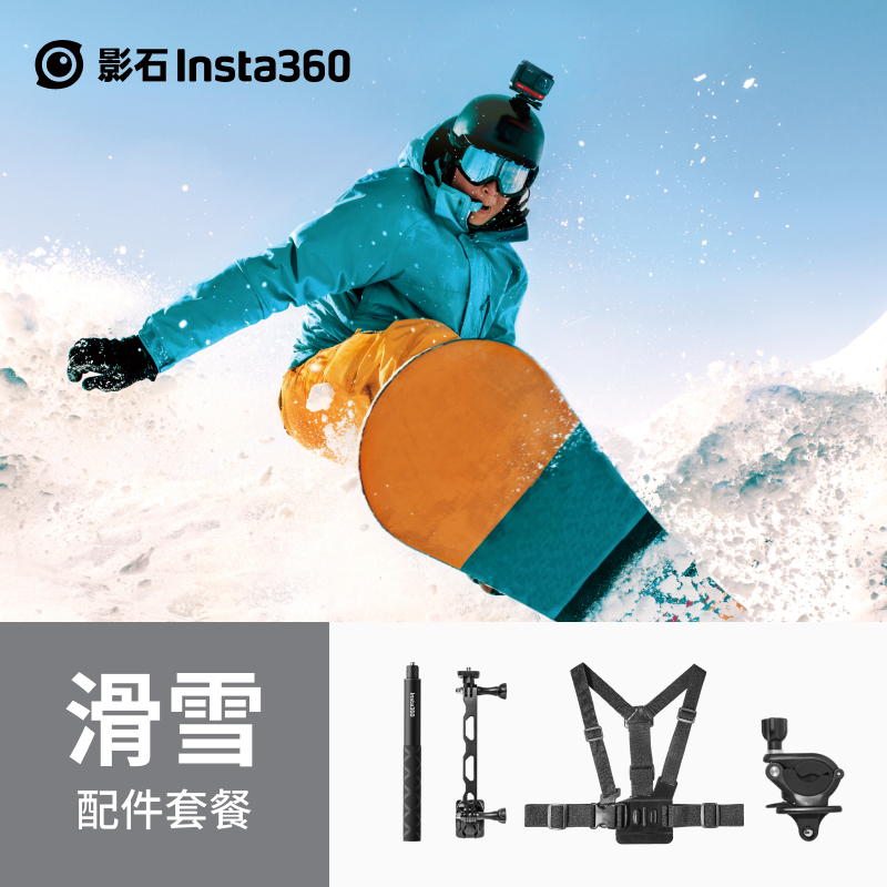 Insta360影石滑雪运动配件 适配X3/ONE X2/ONE RS/GO 2在类目 数码相机/单反相机/摄像机, 数码摄像机中 - 来自Buy2taobao.com提供专业的淘宝代购服务