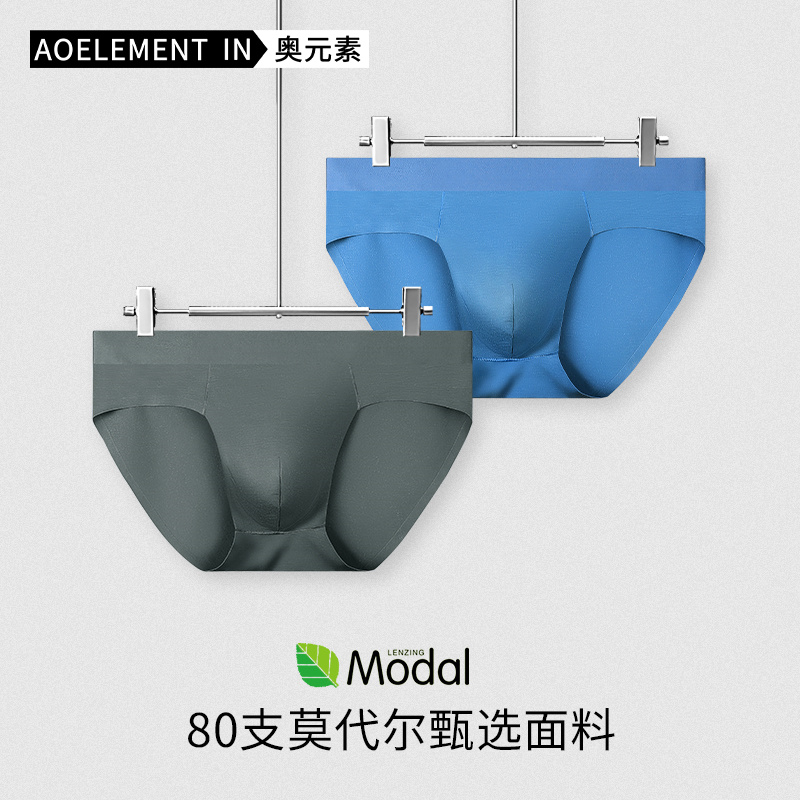 80支男士内裤男莫代尔无痕短裤修身