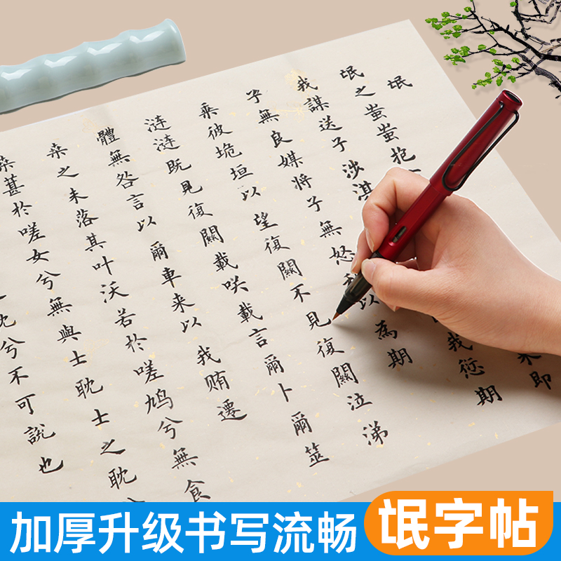 8氓《诗经卫风》毛笔字帖全篇书法成人楷书软笔临摹贴练字贴长卷套装