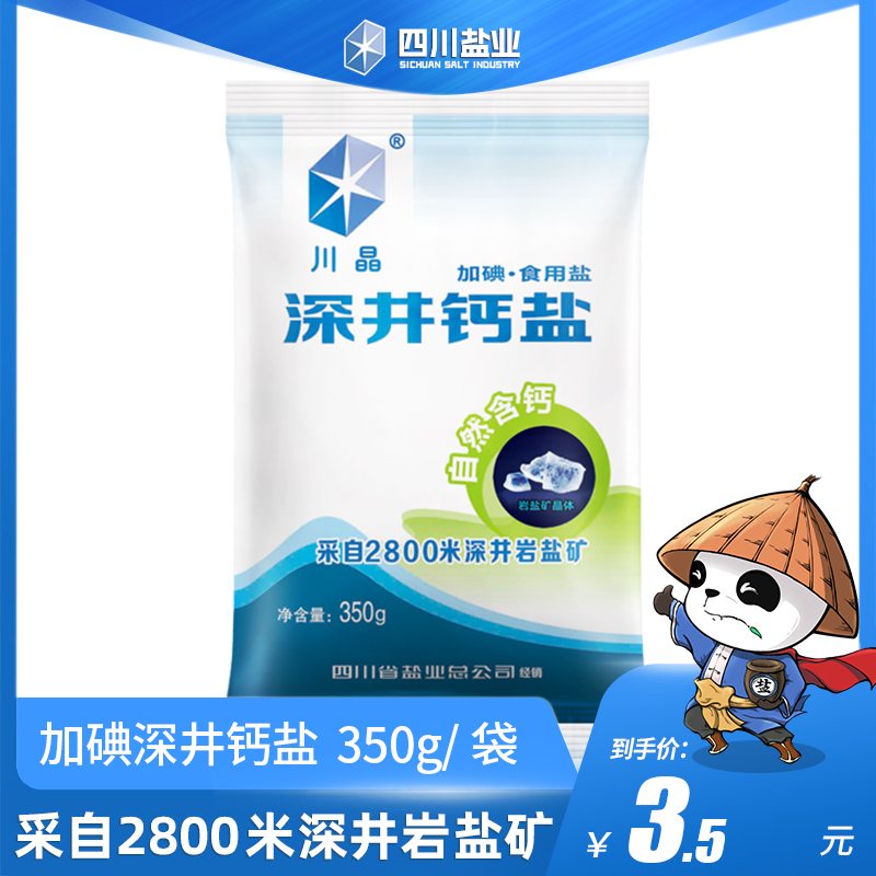 川晶四川盐业含有加碘深井钙盐岩盐细精制家食用盐调味品料350g|ruв категории зерно риса/север и Юг сухих грузов/приправы, приправы/джем/салат, повседневной специй, 食盐 - от Buy2taobao.com для оказания профессиональной услуги покупки агента Taobao