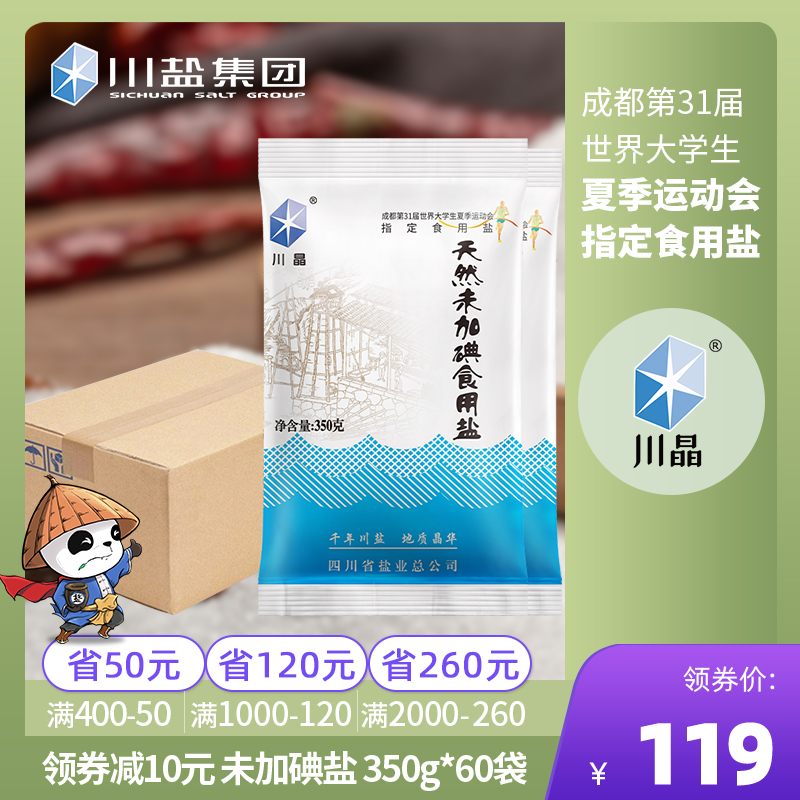 川晶 天然未加碘食用盐整箱350g