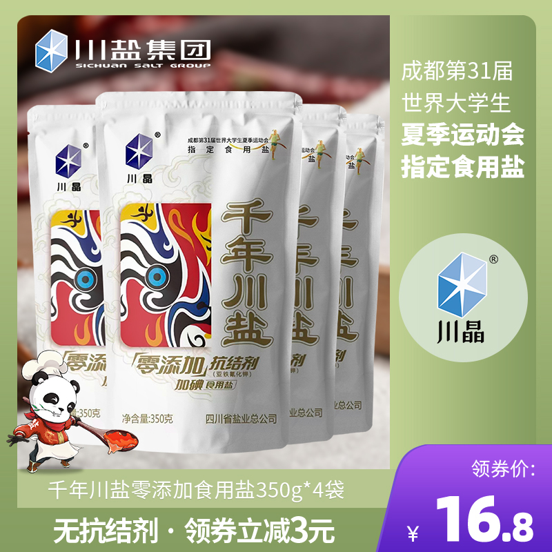 川晶 千年川盐零添加抗结剂食用盐3