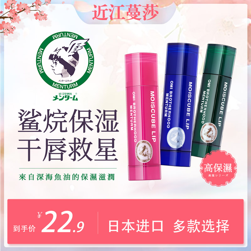 近江蔓莎润唇膏曼秀雷敦男女高保湿滋润补水无色防干裂多款可选在类目 彩妆/香水/美妆工具, 唇膏/口红中 - 来自Buy2taobao.com提供专业的淘宝代购服务