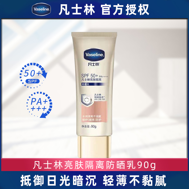 凡士林高倍防晒霜小金伞男女士全身隔离乳液轻薄清透SPF50+PA++++