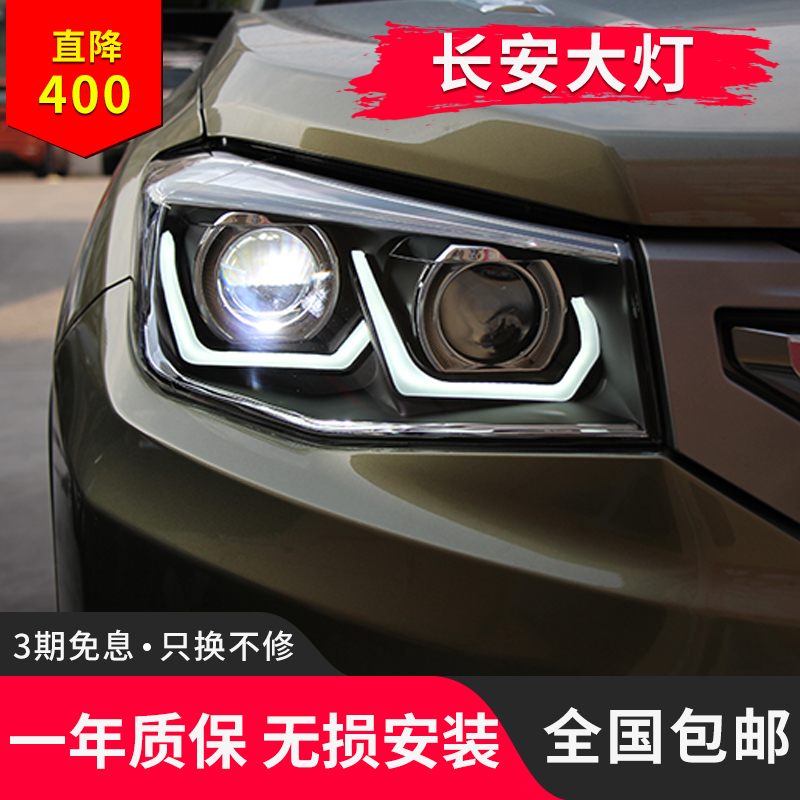 长安cs75大灯总成1417款改装双u型led日行双光透镜氙气大灯总成