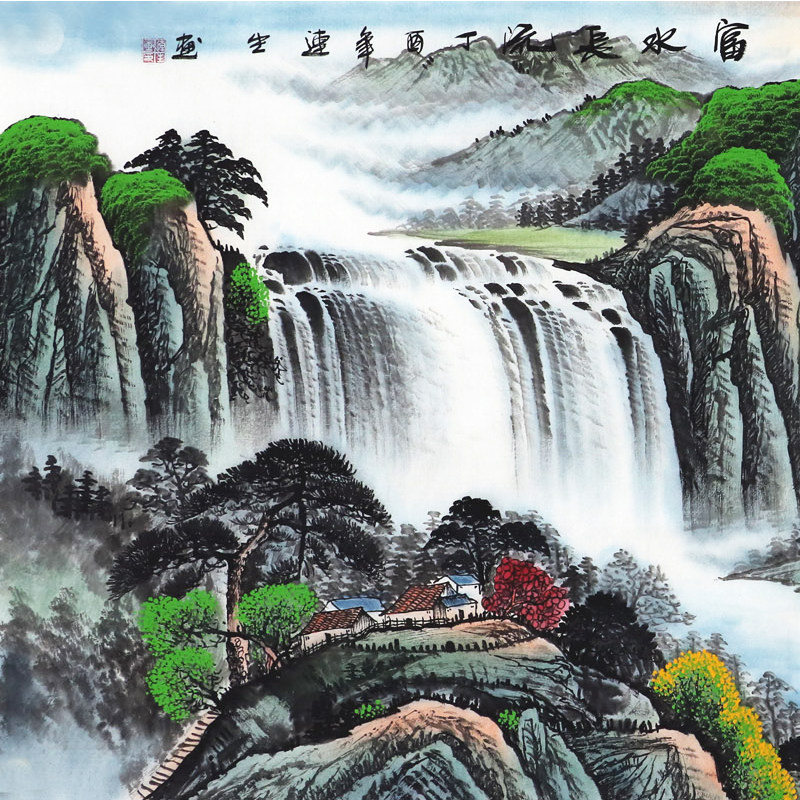 书画家协会会员 赵连生四尺山水《富水长流》