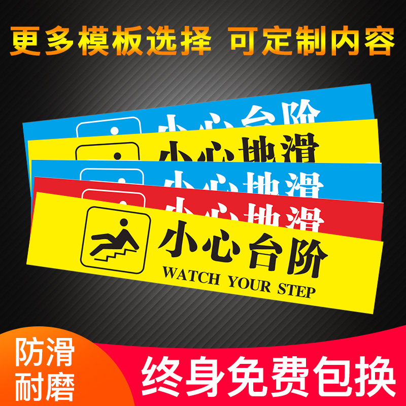 小心台阶地滑地贴提示牌商场超市酒店楼梯洗手间玻璃广告消防安全警示牌温馨提示贴标识防滑耐磨墙贴创意定制|ruв категории электронный словарь/электрический бумажных книг/канцелярские принадлежности, демонстрация/Показать уведомление товаров, знак/знак - от Buy2taobao.com для оказания профессиональной услуги покупки агента Taobao