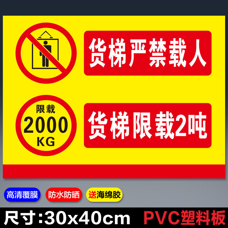 > 电梯安全标识贴
