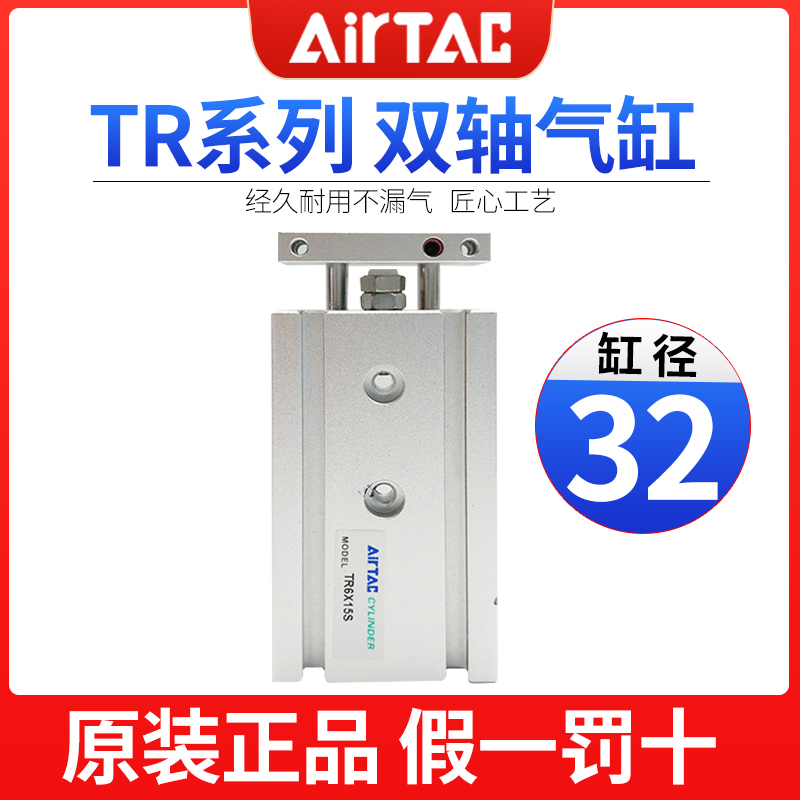 AIRTAC亚德客双杆双轴气缸TR6X10X20X25X30X40X50-S汽缸大推力