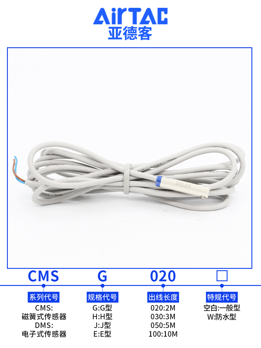 亚德客气缸感应器 磁性开关接近传感器cmsg020 三线 二线感应开关