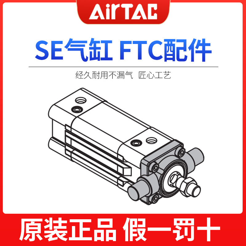 亚德客AirTar/SE标准气缸配件气缸配套配件配装 CA FTC气缸附件