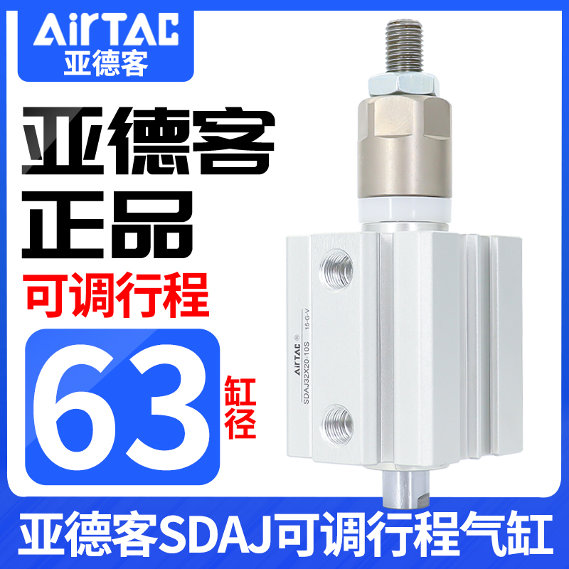 亚德客SDAJ可调行程薄型气缸SDAJ63*10/20/25/30/35/40/45/50/70