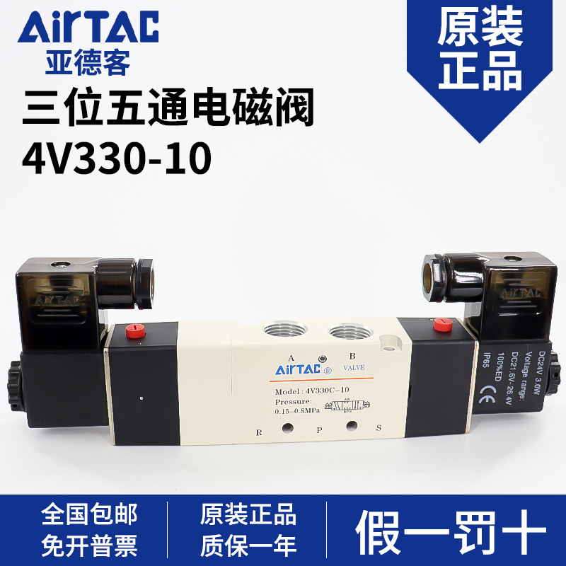 亚德客电磁气阀三位五通4V330C/E/P-10/08 DC24V换向控制阀ac220v