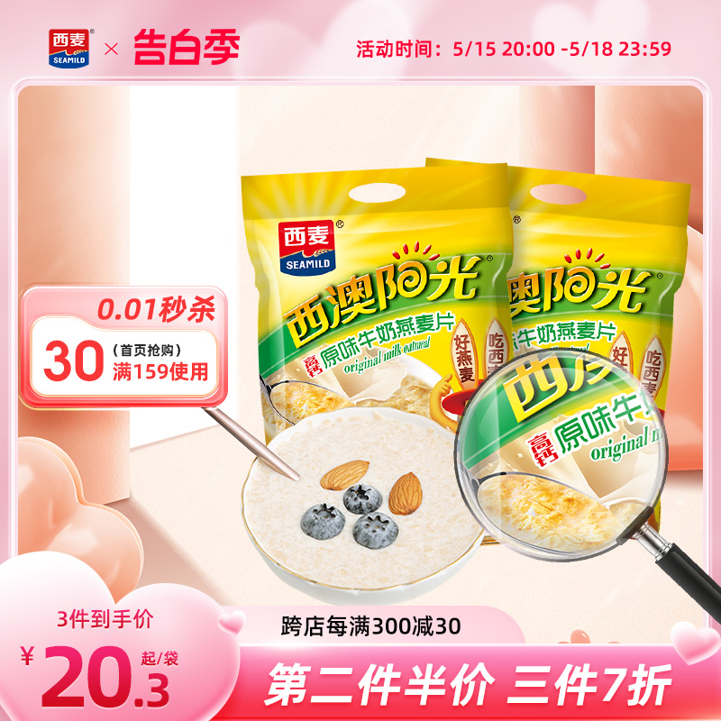 【品牌自营】西麦红枣牛奶燕麦片560g特浓营养品即食早餐冲饮速食