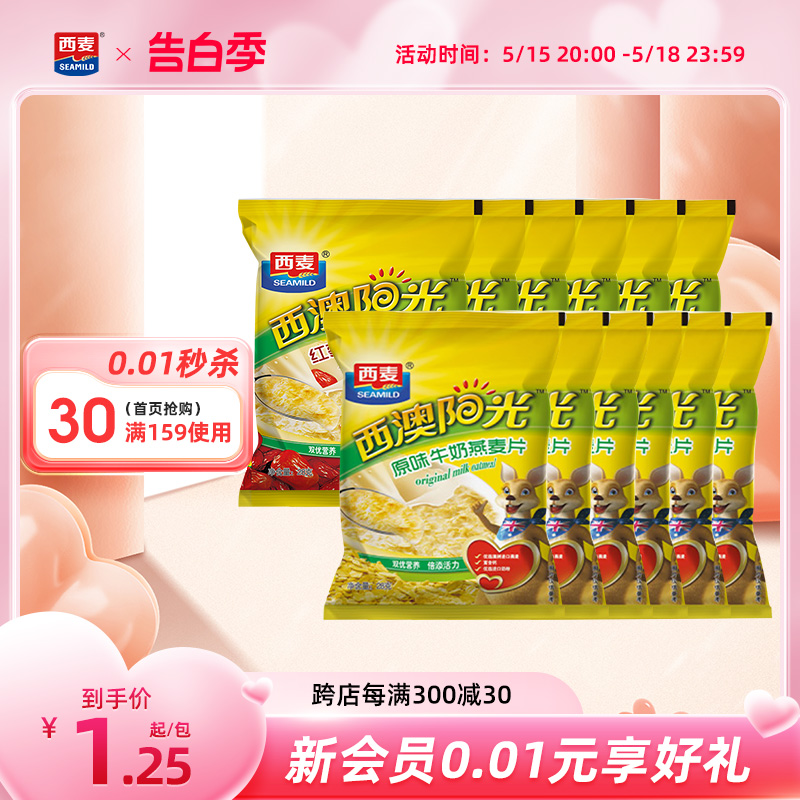 【品牌自营】西麦牛奶燕麦片红枣原味28g*12包便携袋装原味早餐