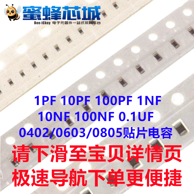 1PF 10PF 100PF 1NF 10NF 100NF 0.1UF 0402/0603/0805贴片电容